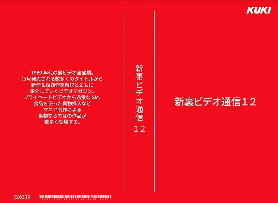 QX-4700039 DVDカバー画像