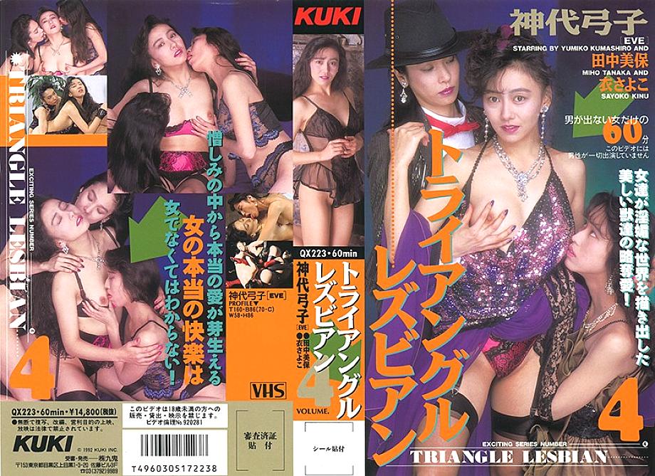 QX-223 DVD Cover