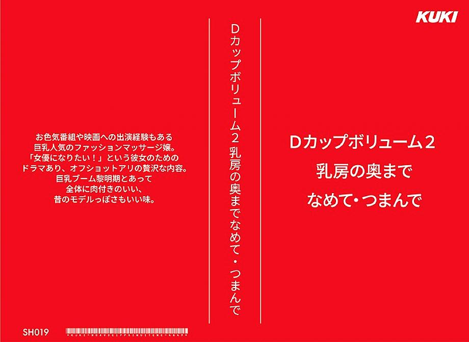 SH-019 DVDカバー画像