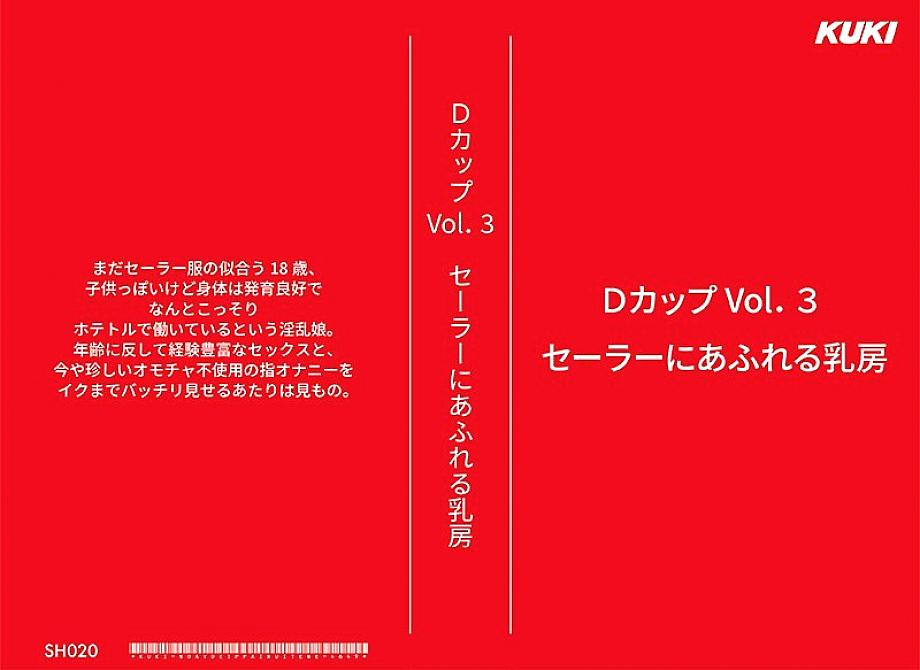 SH-020 DVD Cover
