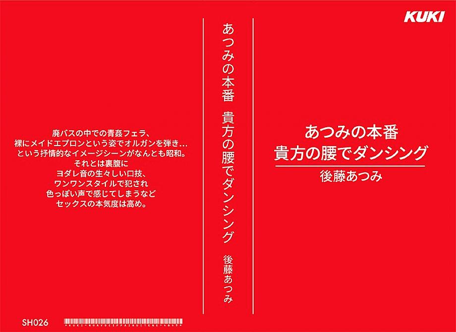 SH-026 DVDカバー画像