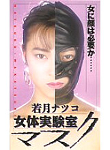 SS-001 DVDカバー画像