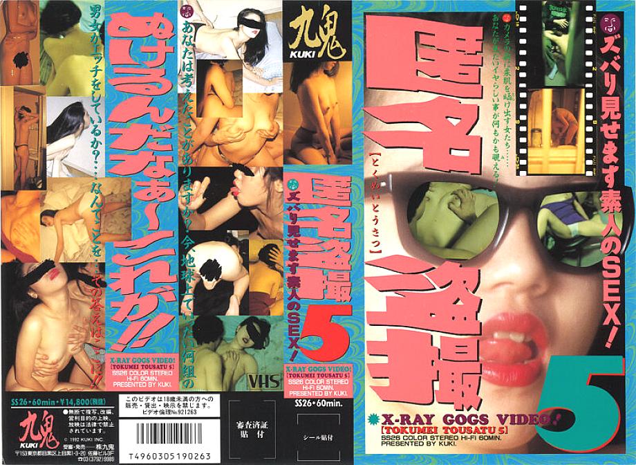 SS-026 DVDカバー画像