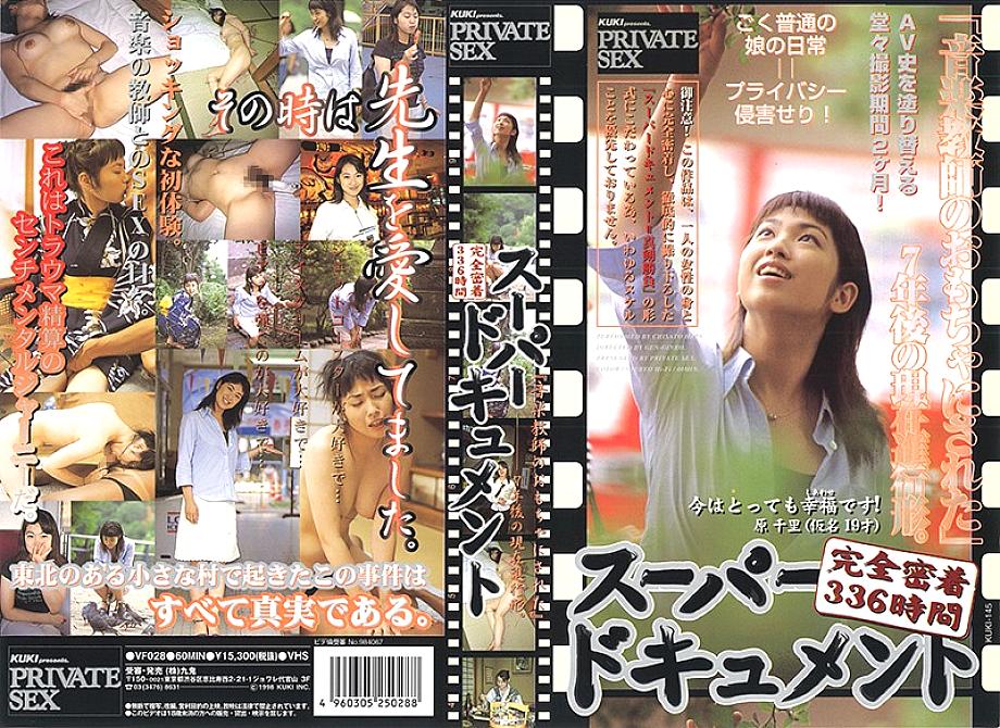 VF-028 DVD Cover