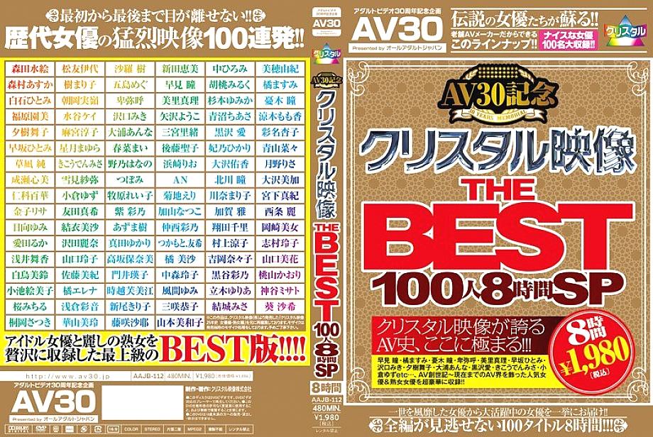 AAJB-112 DVD Cover