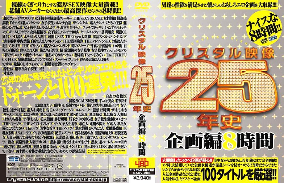 CADV-208 DVDカバー画像