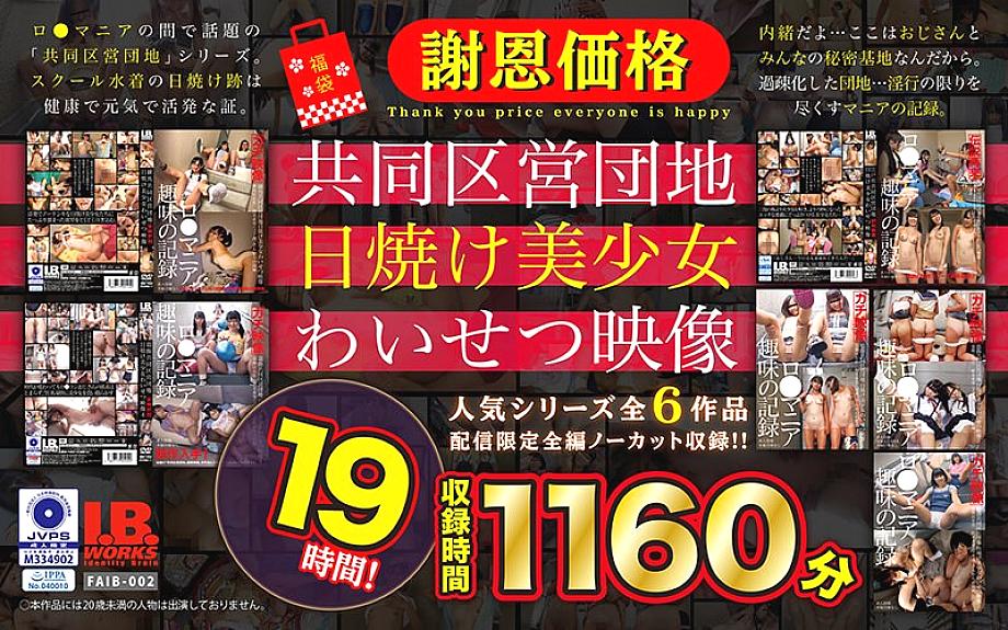 FAIB-002 DVD Cover