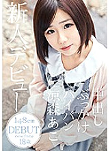 IBW-623 DVD Cover