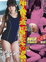 AVGP-116 DVDカバー画像