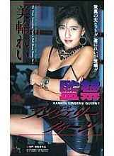 FE-042 Sampul DVD