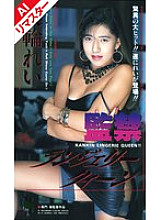 FE-042 DVD封面图片 