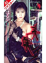 FE-060 DVD Cover