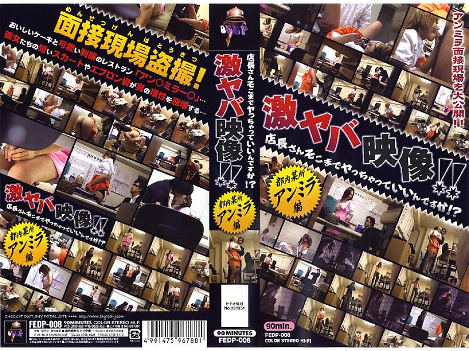 FEDV-323 DVD Cover