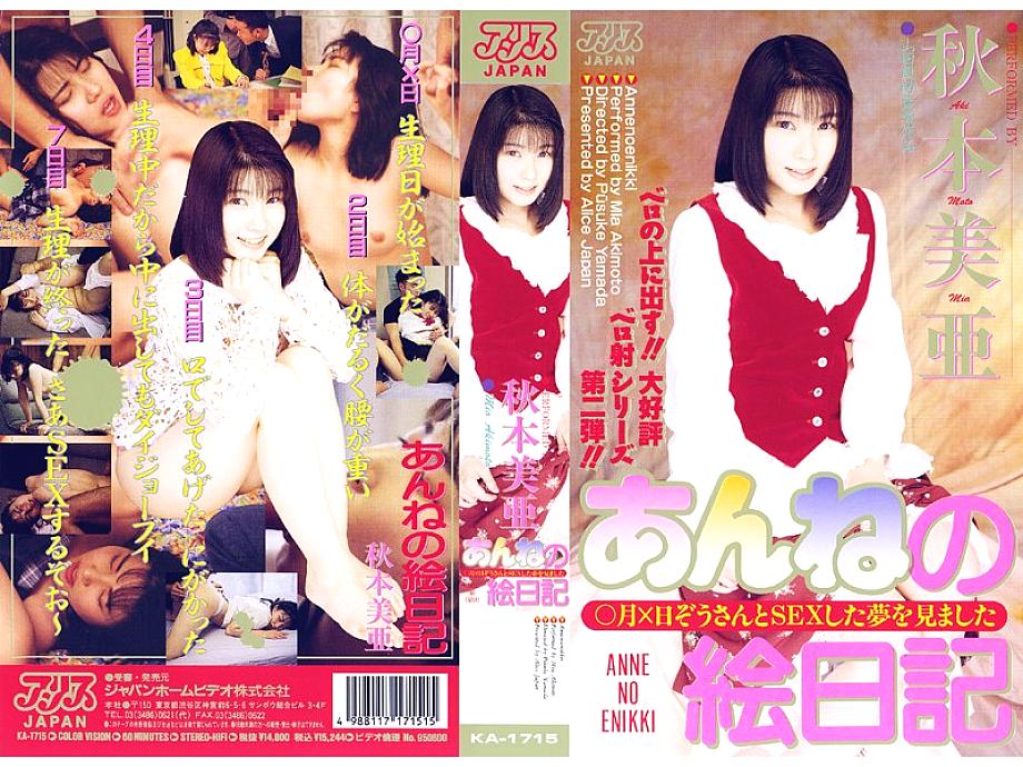 KA-1715 DVDカバー画像