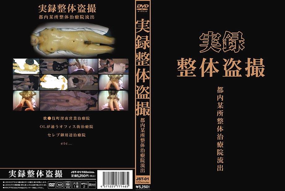 JST-001 Sampul DVD