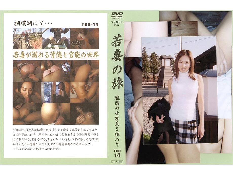 TBD-14 DVD Cover