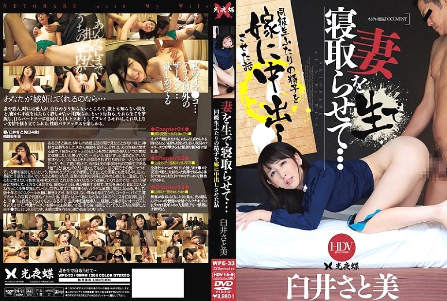 WPE-033 DVD Cover