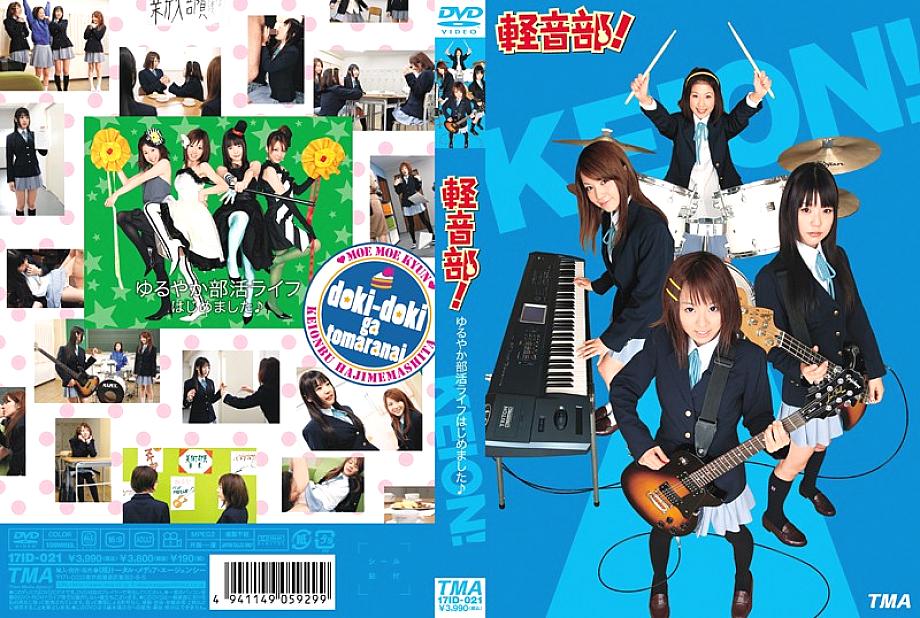 17ID-021 DVDカバー画像