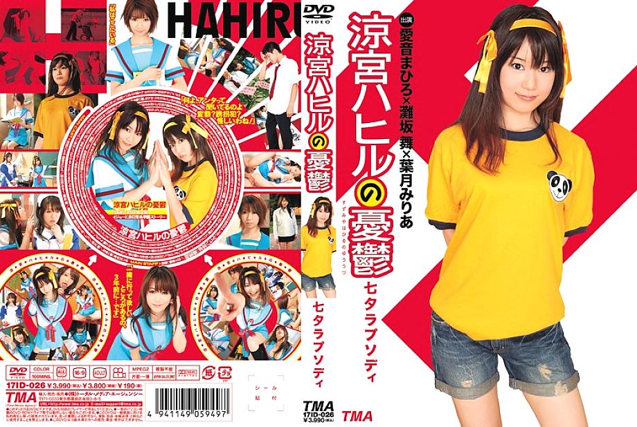 17ID-026 DVD Cover