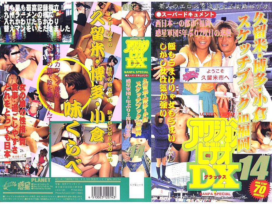 AD-14 Sampul DVD