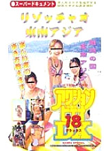 AD-18 DVDカバー画像