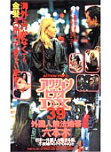 AD-39 DVD Cover
