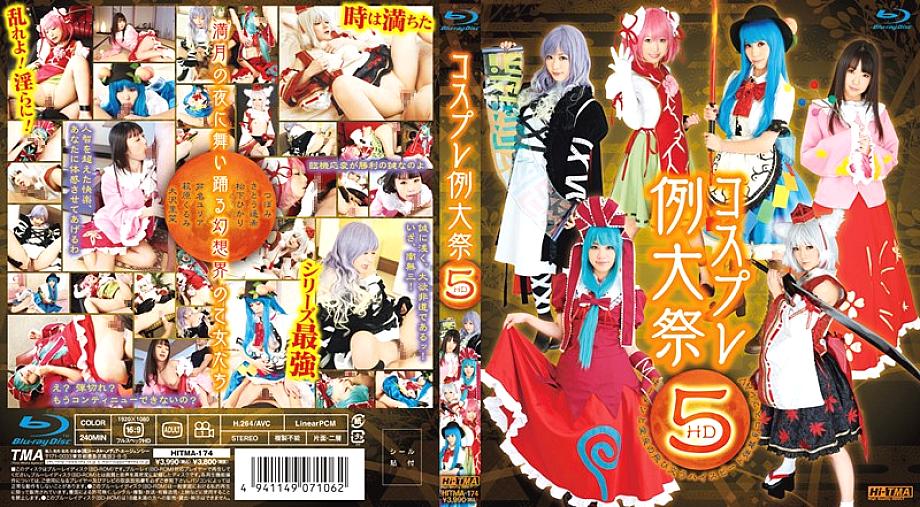 HITMA-174 DVDカバー画像