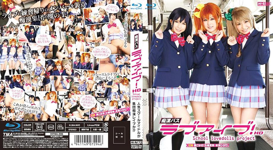 HITMA-206 DVDカバー画像