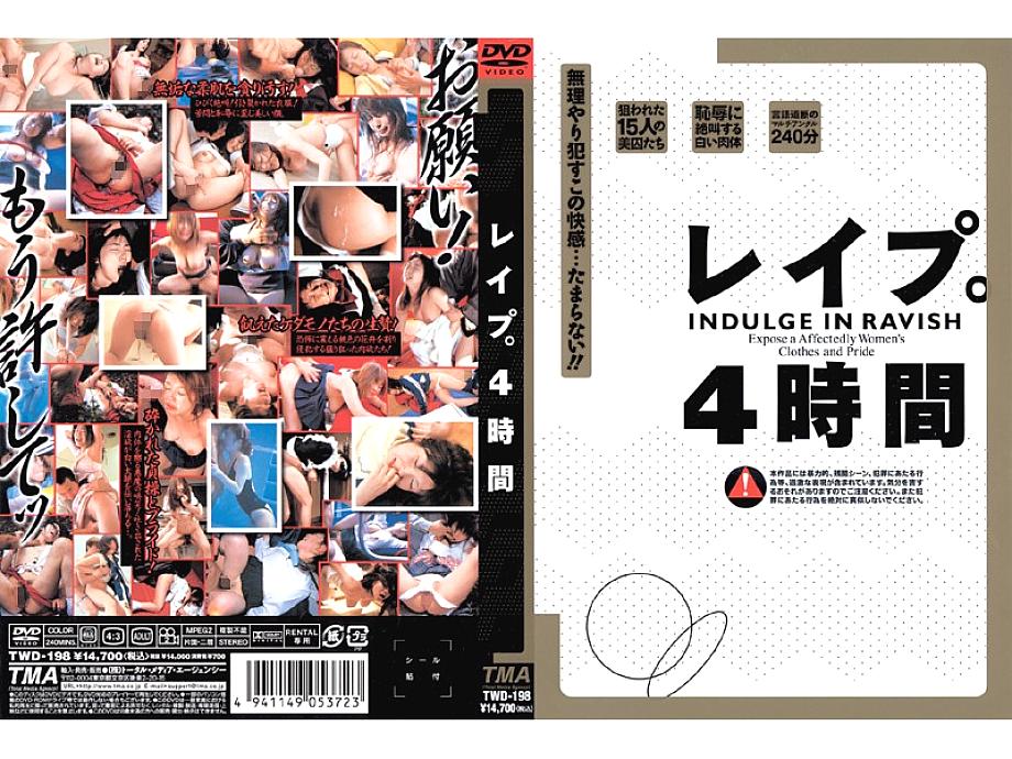 TWD-198 DVDカバー画像