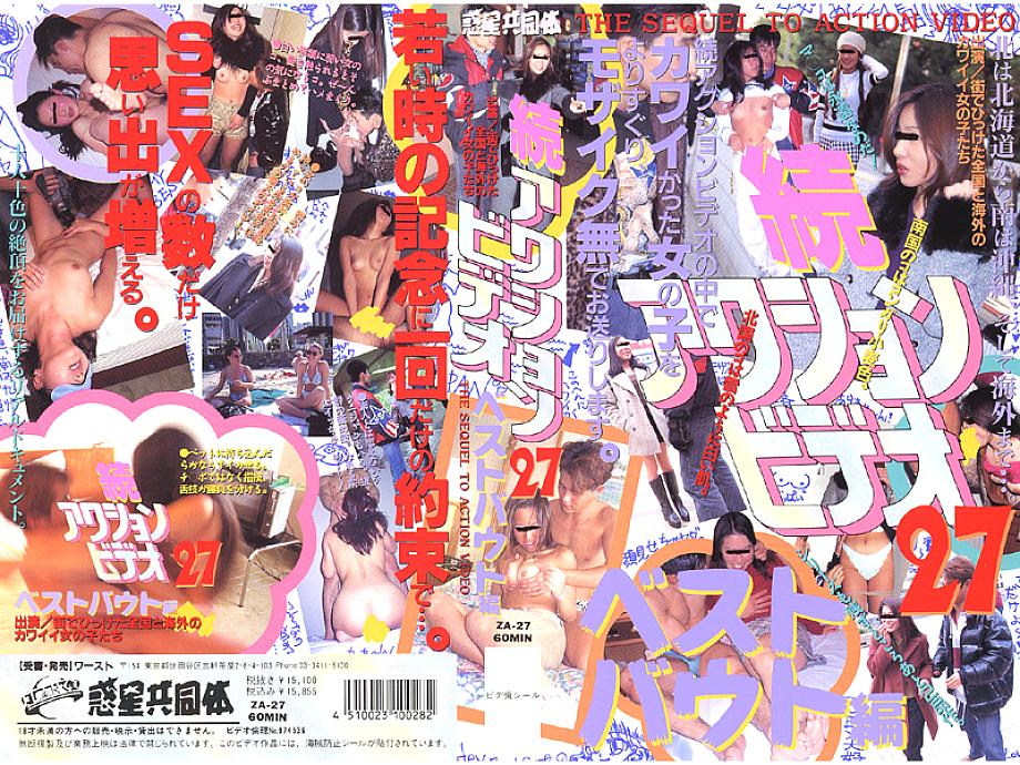 ZA-027 DVD封面图片 