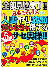 HODV-21388 DVD Cover