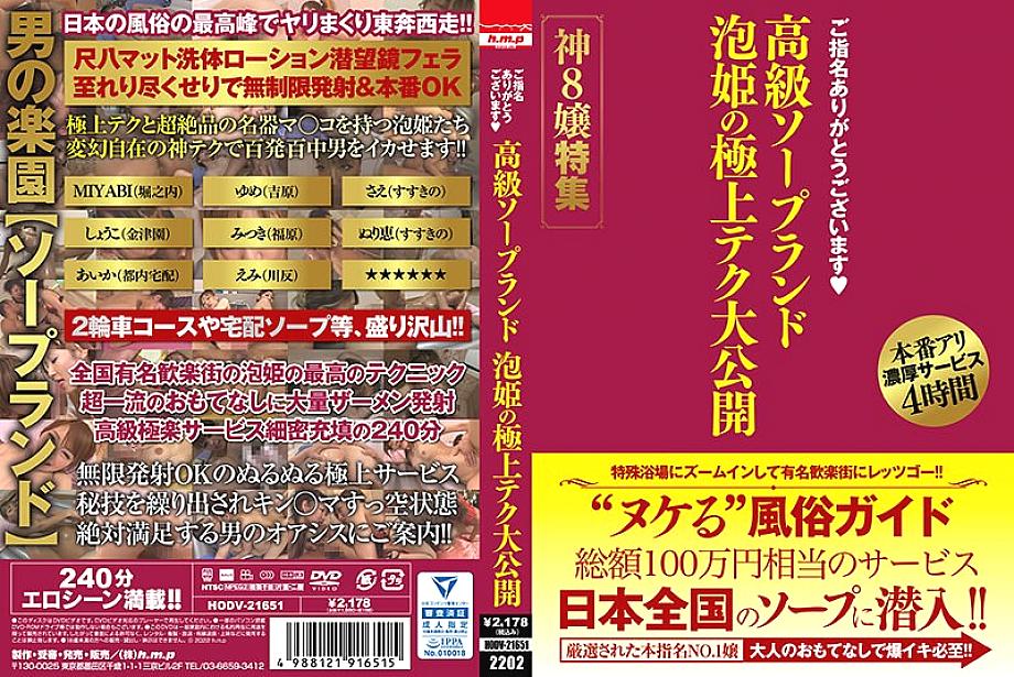 HODV-21651 DVDカバー画像