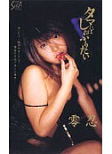 SXD-029 DVD Cover