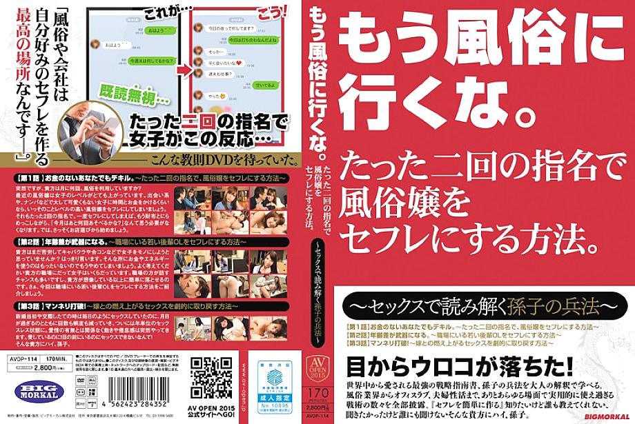 AVOP-114 DVD Cover