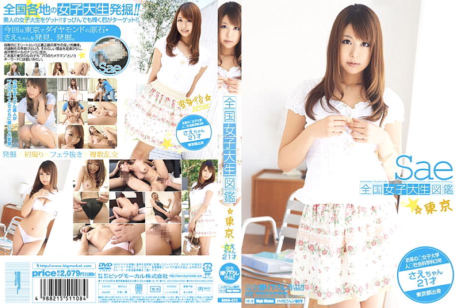 BDSR-073 DVD Cover