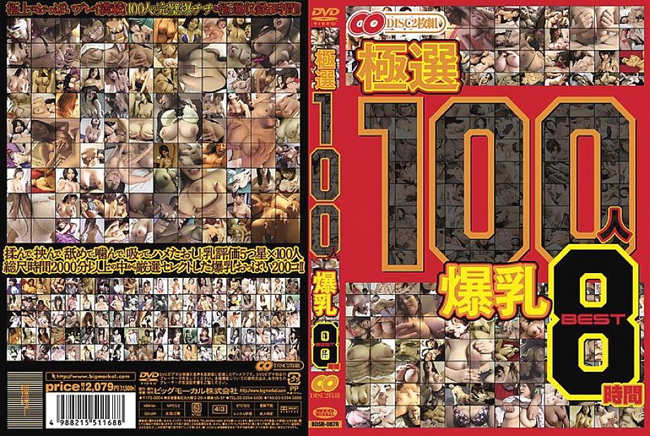 BDSR-087 Sampul DVD