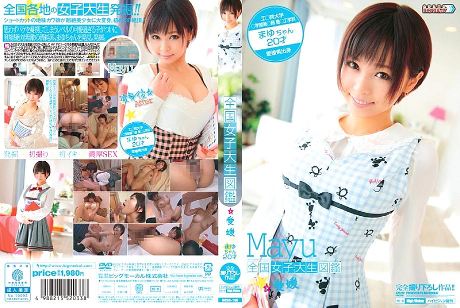 BDSR-195 DVDカバー画像