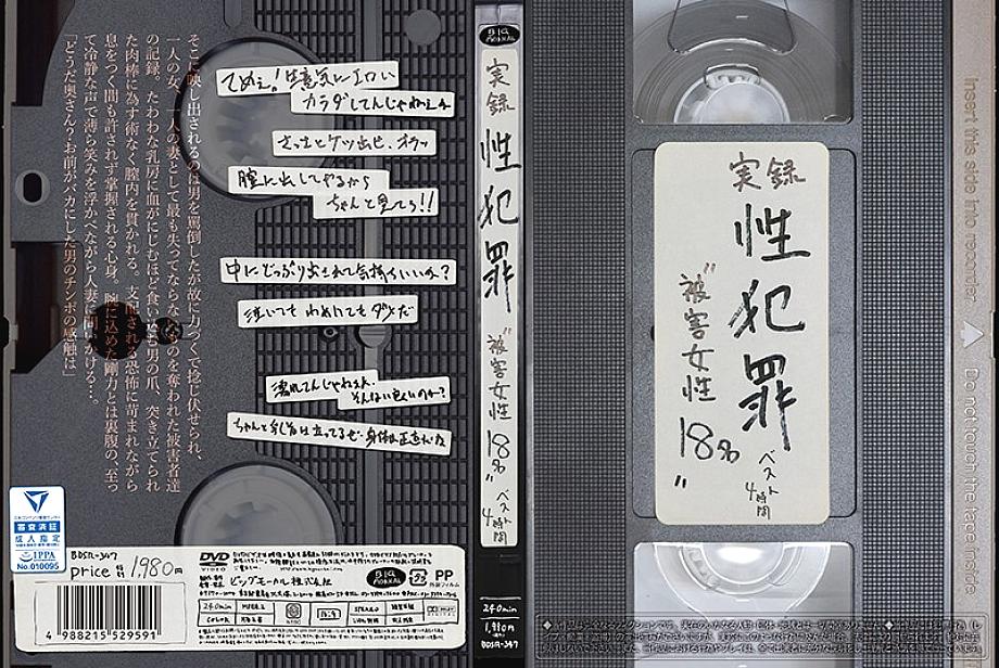 BDSR-347 DVD Cover