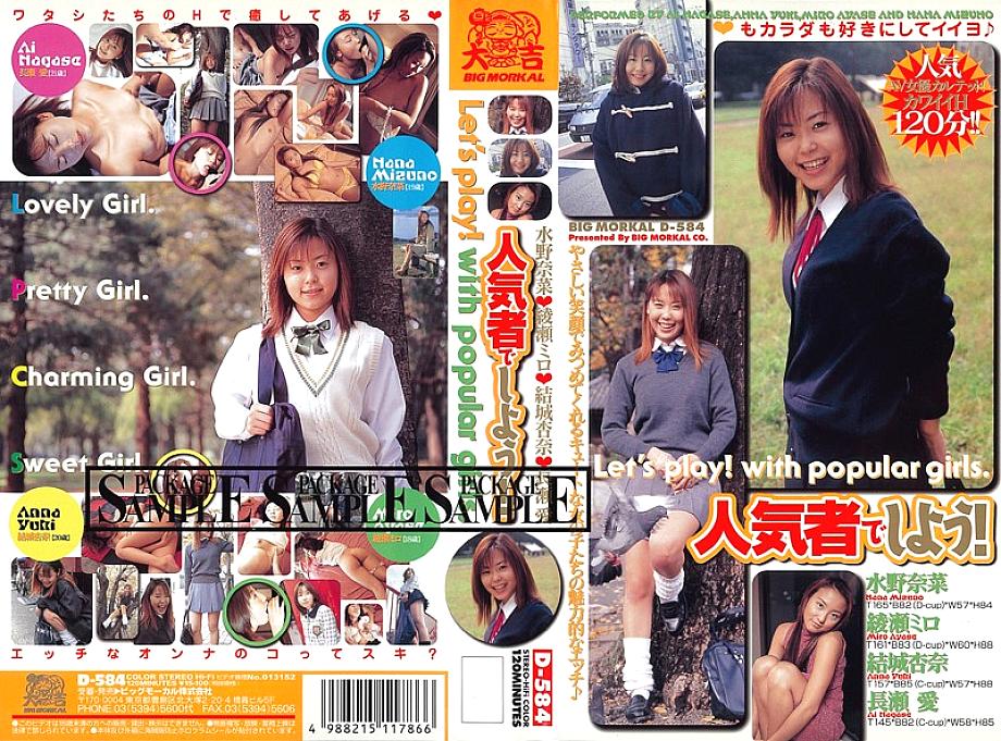 D-584 DVDカバー画像