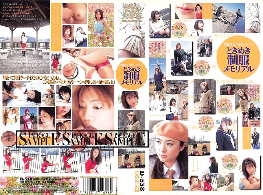 D-538 DVD封面图片 