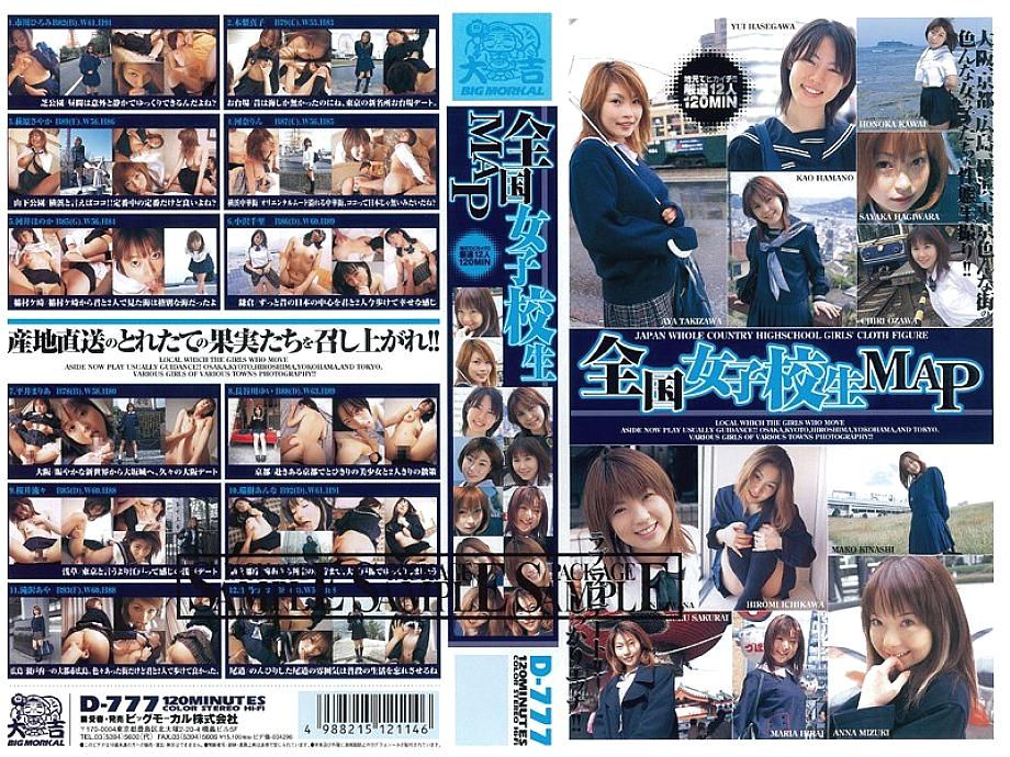 D-777 DVD Cover