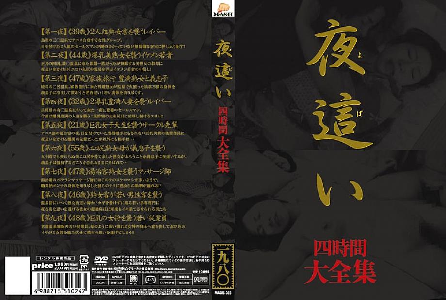 MASRS-023 DVD封面图片 