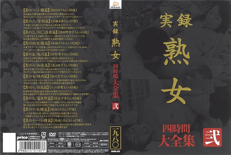 MASRS-029 DVDカバー画像