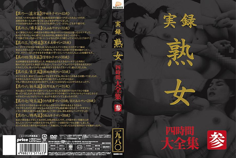 MASRS-033 DVDカバー画像