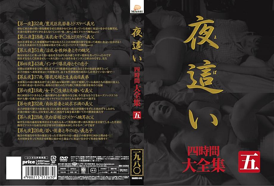 MASRS-040 DVD Cover