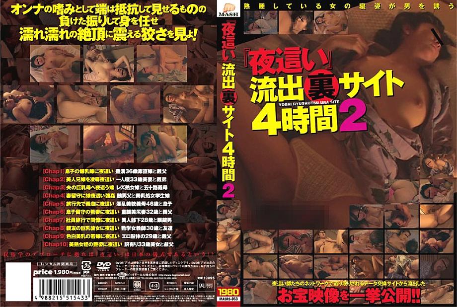MASRS-053 DVDカバー画像