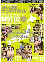 SSGR-044 DVDカバー画像