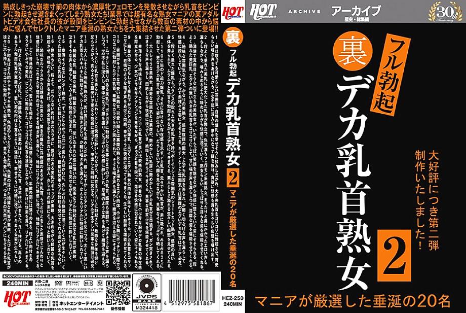 HEZ-250 DVD Cover