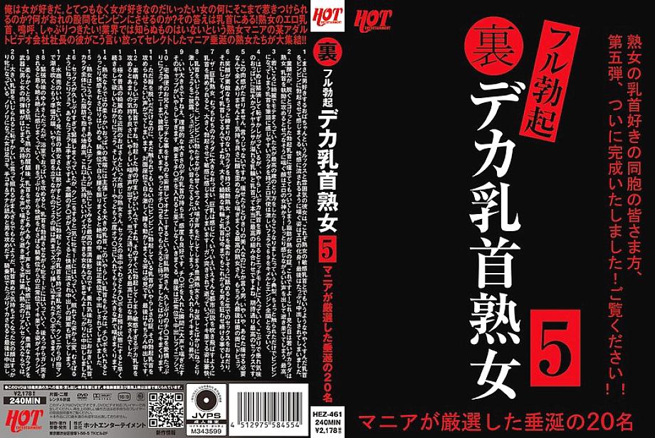 HEZ-461 DVD Cover