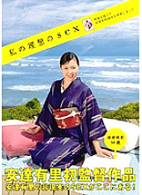 HYR-001 DVD Cover